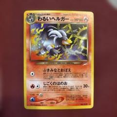 2025年最新】ポケモンカード わるいヘルガーの人気アイテム
