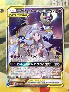 ポケモンカード　ソルガレオ&ルナアーラGX SR スペシャルアート