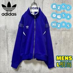 adidas トラックジャケット　パープル　胸ロゴ　メンズL相当