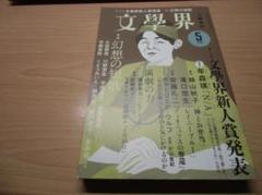 文學界(2022年5月号) (文學界新人賞発表)
