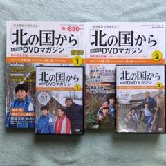 2025年最新】北の国 dvdマガジンの人気アイテム - メルカリ