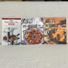 ゼロ活力鍋レシピ本２冊付き 楽天市場】料理本 気が付けば！ ゼロ活力なべの達人 レシピ