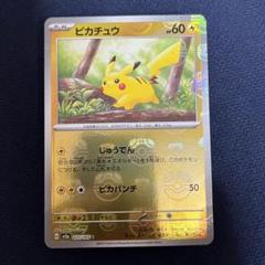 ピカチュウ　マスターボール　151 ポケモンカード151 ピカチュウマスターボールミラーpsa10