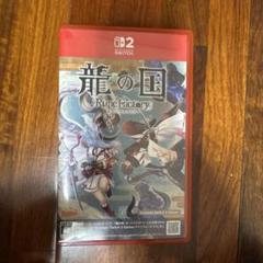 Switch2 龍の国 ルーンファクトリー Edition