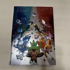 ポケットモンスターX•Y ワールドアートブック 完品 CD未開封 特典付き ポケットモンスターXYワールドアートブック 未開封 ポケモン