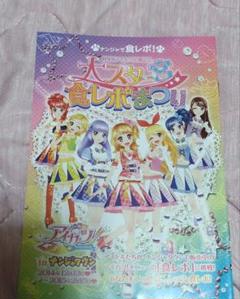 【アイカツ！】ナンジャタウン2014年コラボ/食レポカタログ