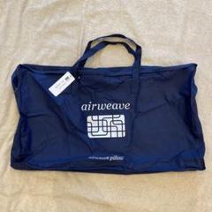 【新品・未開封】airweave LOFTY 枕 収納バッグ付 2点セット gousumi_main_2.jpg