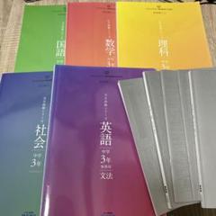 高校受験　完全制覇シリーズ　5教科　中学3年生 解答解説付き