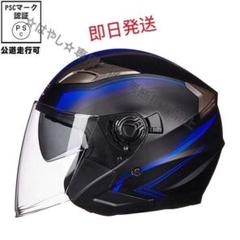 人気ヘルメット 半キャップPSCマーク付き マットブラック*ブルー線 即日発送
