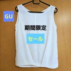 ☆新品未使用☆GUホワイト ノースリーブ トップス