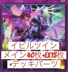 2025年最新】イビルツインデッキの人気アイテム - メルカリ