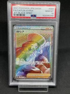 2025年最新】カトレアhr psa10の人気アイテム - メルカリ