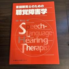 言語聴覚士 教科書 バラ売り可能 51i4KaxThBL._UF350,350_QL50_.jpg