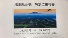 太平洋クラブ御殿場コース 優待券