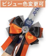 SnowMan RAYS めめこじ ペンライトリボン ビジュー付き うちわ