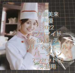 伊藤美来 声優 2022 ブロマイド 缶バッチ 2つセット② 未使用のサムネイル