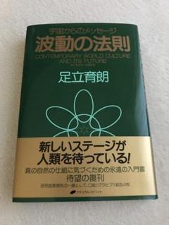 2025年最新】波動の法則の人気アイテム - メルカリ