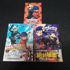 ミラキュラス レディバグ&シャノワール　１巻・２巻セット　ポストカード付き　初版のサムネイル