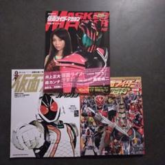 仮面ライダー　雑誌　12冊セット