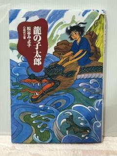 昭和６３年頃か？極レア　竜の子太郎　いりたまごふりかけ容器　可愛いです。 i-img1200x800-