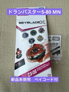 ベイブレードX ドランバスター赤　ベイコード未使用 ベイコード付き】BEYBLADE X 1巻特装版 ドランバスター1-60A
