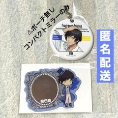 グラショ 皇綺羅 コンパクトミラー+アクリルミラーステッカー セット