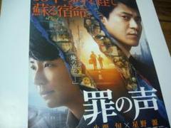 小栗旬／イクラ役 ポスター ★非売品★ 小栗旬／イクラ役 ポスター 非売品
