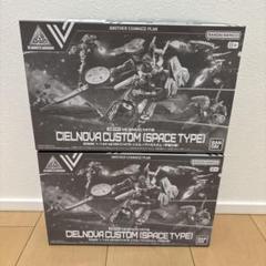 30MM プレミアムバンダイ　シエルノヴァカスタム　宇宙仕様　2個セット 30MM 1/144 bEXM-C14TS シエルノヴァカスタム (宇宙仕様