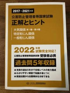 2025年最新】公害防止管理者等国家試験正解とヒントの人気