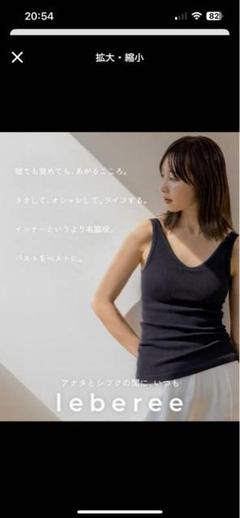 leberee レベリー ブラトップ タンクトップ M ベージュ