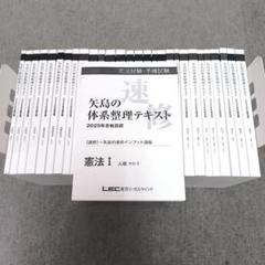 矢島の体系整理テキスト　2025年【民法】計７冊 2025【新品】矢島の速修インプット講座 体系整理テキスト LEC