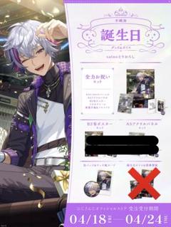 にじさんじ 不破湊 誕生日グッズ 2025 全力お祝い 缶バ チェキ