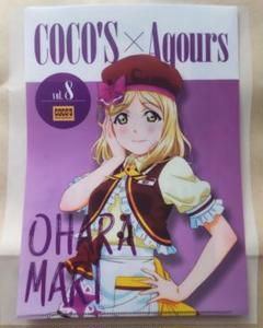 COCO'S × Agours OHARA MARI クリアファイル