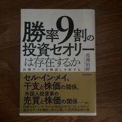 勝率9割の投資セオリーは存在するかのサムネイル