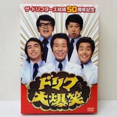 ドリフDVD Amazon.co.jp: ドリフ大爆笑 30周年記念傑作大全集 DVD-BOX