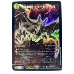 デュエルマスターズ 黒神龍ブライゼナーガ EX01 1枚 - メルカリ
