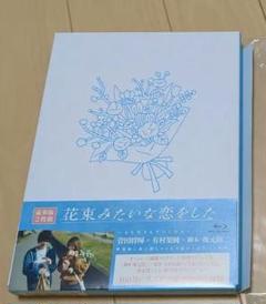 Amazon.co.jp: 花束みたいな恋をした 豪華版 [Blu-ray] : 菅田将