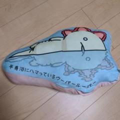 新品　人生はウーパールーパー　ダイカットクッション【オムウーパールーパー】 新品 人生はウーパールーパー ダイカットクッション【オム