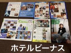 切り抜き　ホテルビーナス　SMAP 草彅剛　中谷美紀