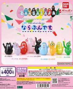 2025年最新】バーバパパ フィギュアの人気アイテム - メルカリ