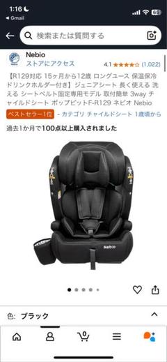 ネビオ ポップピットＦ　チャイルドシート　poppit ジュニアシート