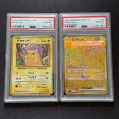 ポケカ　ピカチュウex SAR UR SR PSA10 連番 3連番PSA10】ピカチュウex SAR UR SR ポケモンカードゲーム