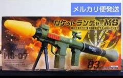 【ロケットランチャーMS】２個セット ロケットランチャーMS トイガン 2個セット - メルカリ