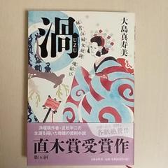 渦 妹背山婦女庭訓 魂結び