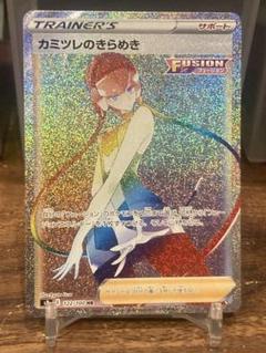 カミツレのきらめき　SR フュージョンアーツ　Vスターユニバース　まとめ売り 買取】カミツレのきらめき SR [VSTARユニバース] S12a 246/172