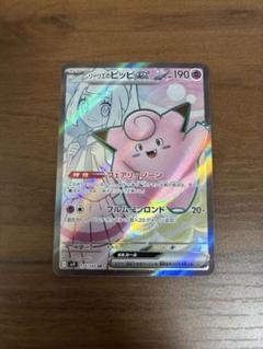 バトルパートナーズ リーリエのピッピSRのサムネイル