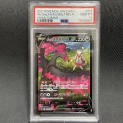 ガラルファイヤーv CSR PSA10 傷あり特価品 PSA10鑑定済〕ガラルファイヤーV【CSR】{242/184}