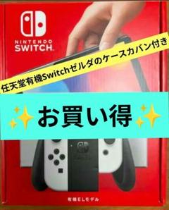 Nintendo Switch 有機ELモデル ホワイト/ブラック