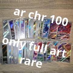 ポケモンカード　ar chr 100 set グラードン　バンギラス ポケモンカードバンギラスAR グラードンAR ライチュウAR ヒスイ