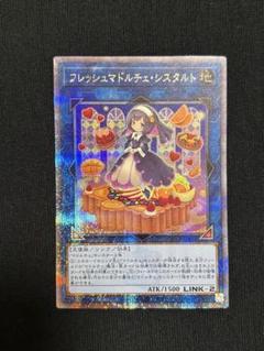 Amazon.co.jp: 遊戯王カード フレッシュマドルチェ・シスタルト